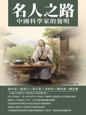 cover image of 名人之路